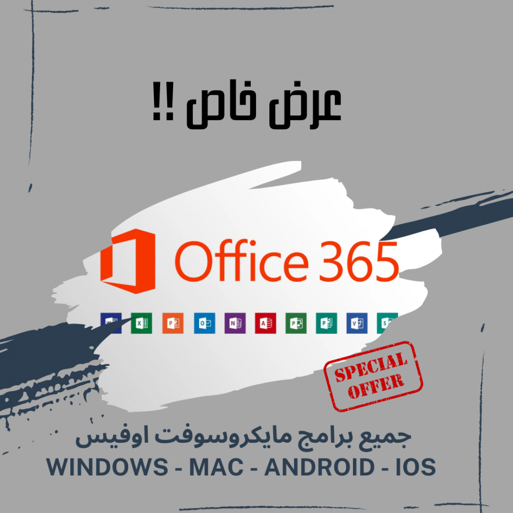 برامج اوفيس 365 (5 اجهزه) مدى الحياه